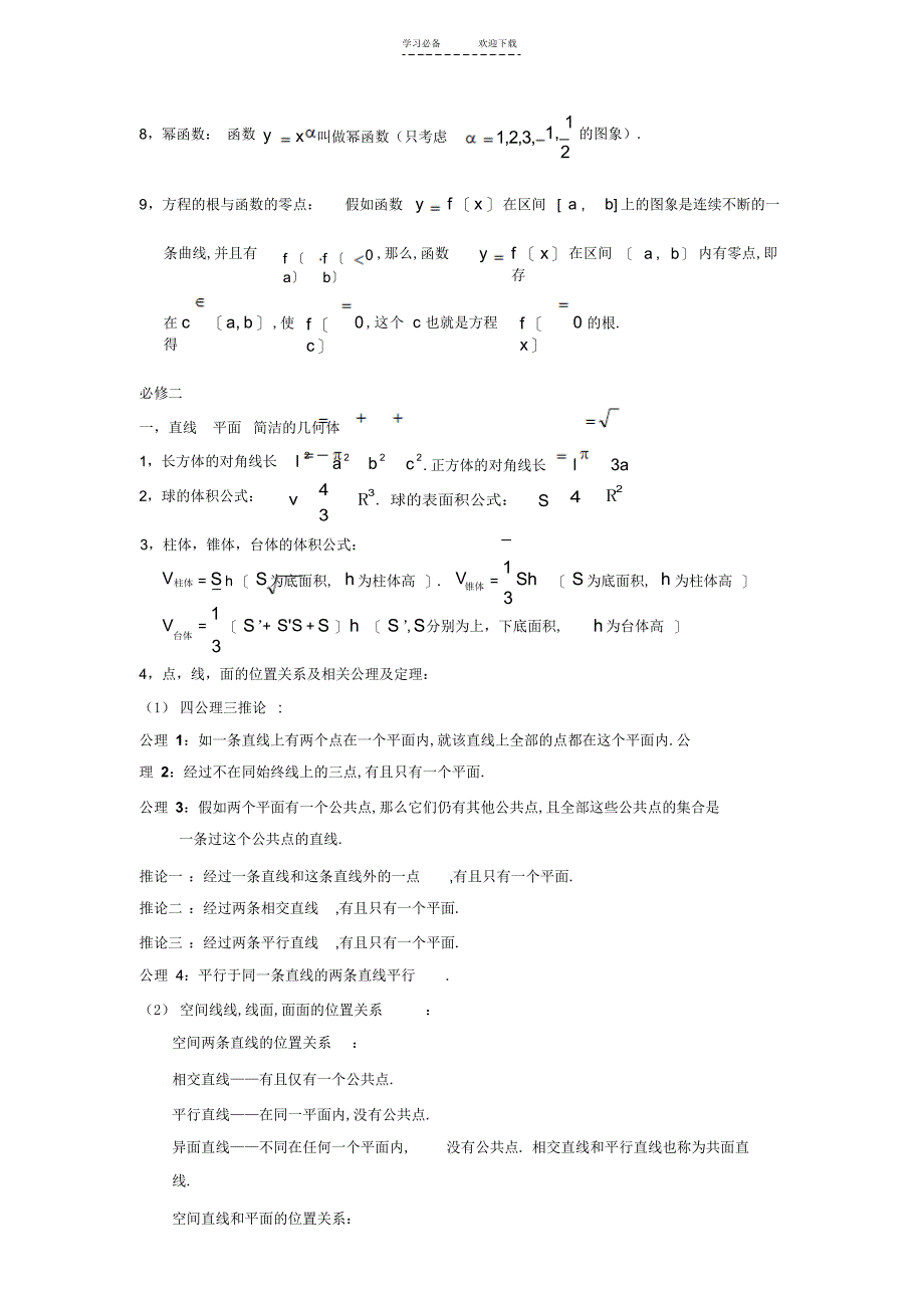 2022年高中数学学业水平测试必背知识点_第3页