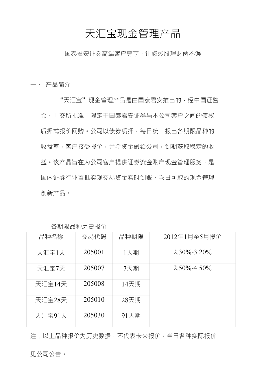 天汇宝现金管理产品_第1页