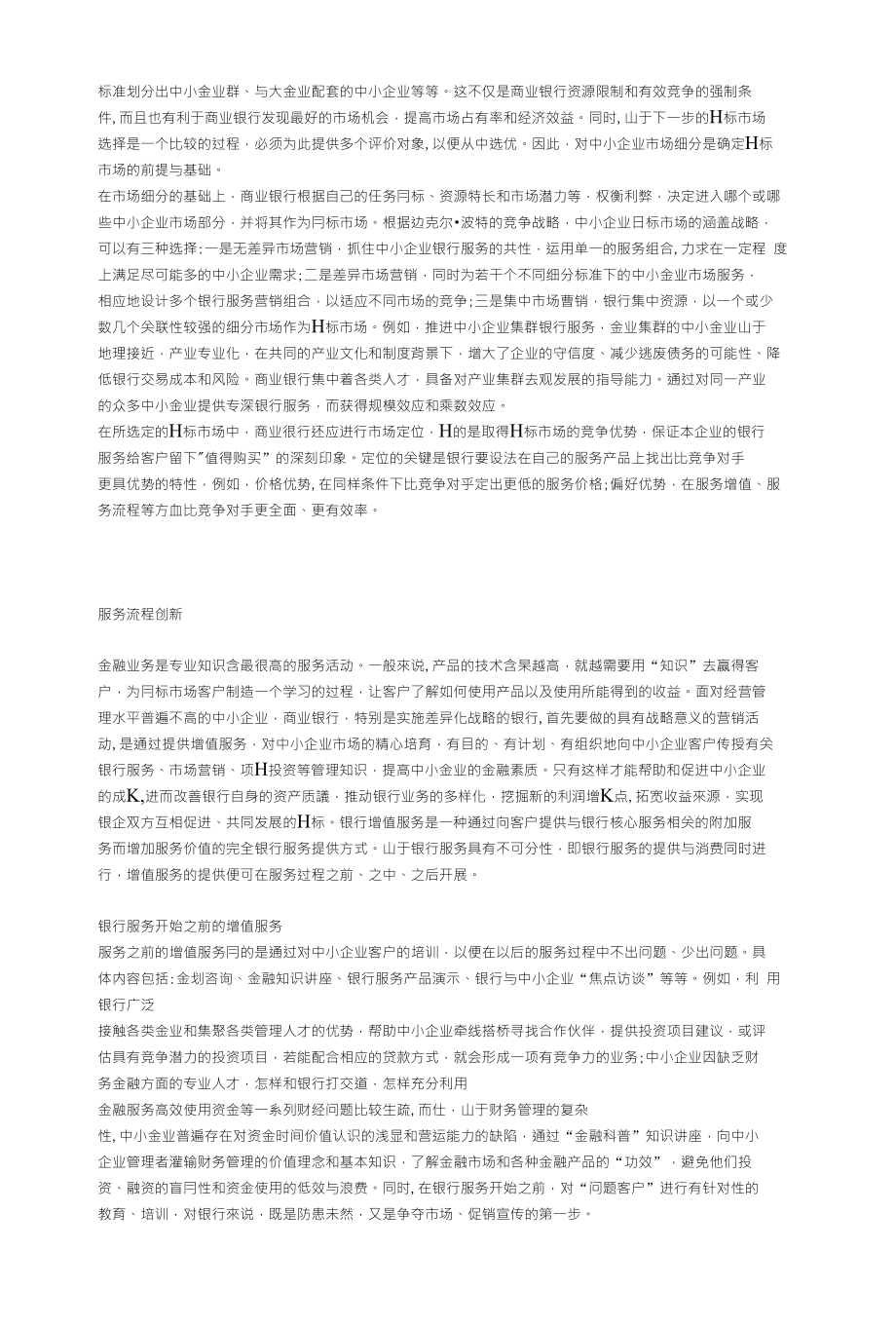 商业银行与中小企业的双贏策略_第2页