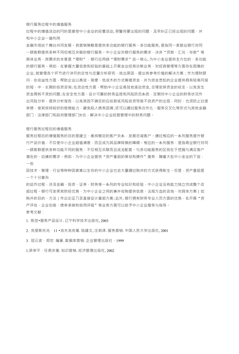 商业银行与中小企业的双贏策略_第3页