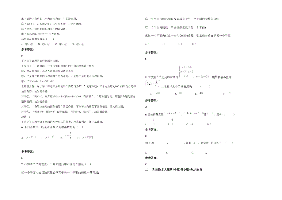 湖北省荆州市凤凰中学高二数学理模拟试卷含解析_第2页
