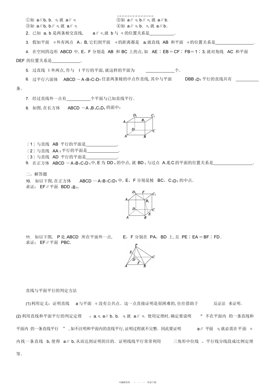 2022年高中数学必修二第二章点直线平面间的位置关系_第4页