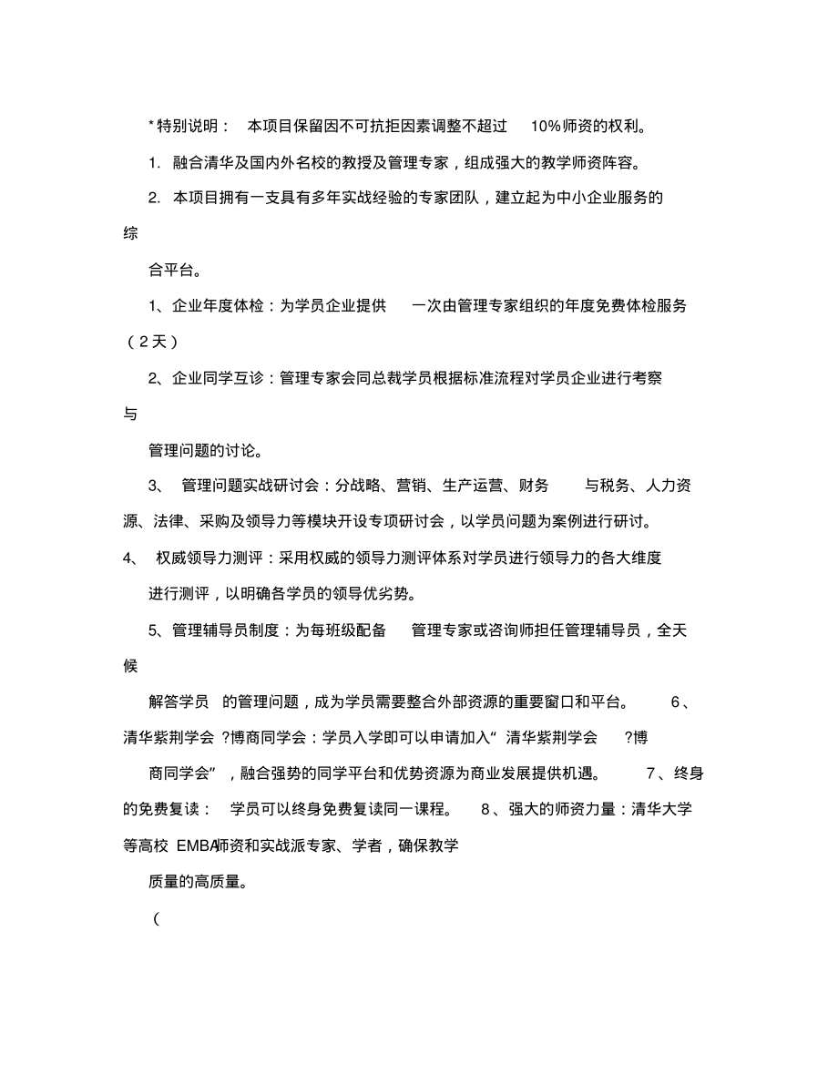 清华工商管理及创新领导力总裁研修班管理教练_第4页