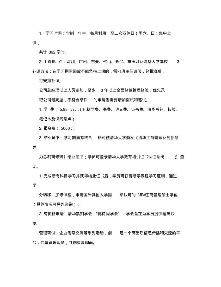 清华工商管理及创新领导力总裁研修班管理教练_第5页