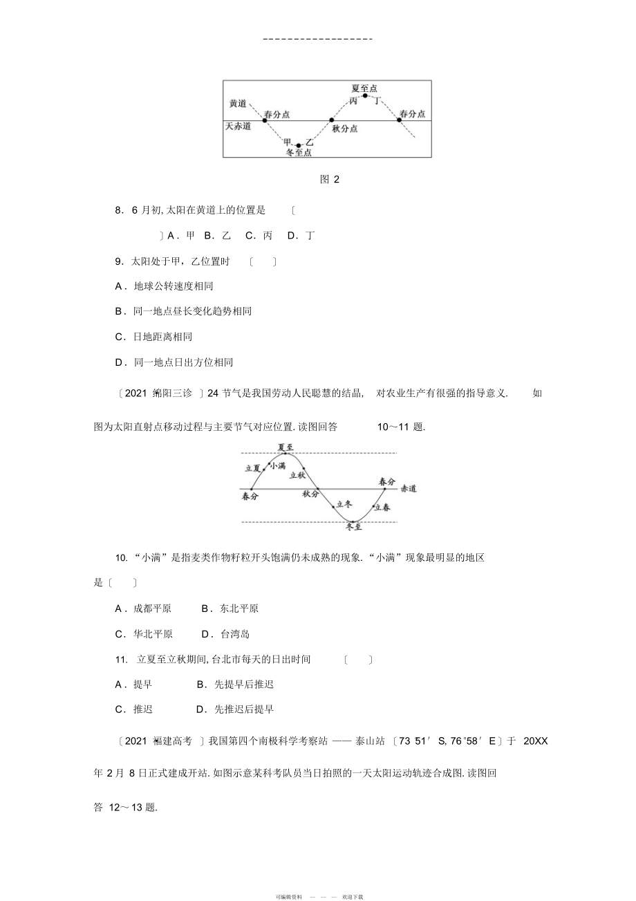 2022年高三地理专题限时集训_第4页