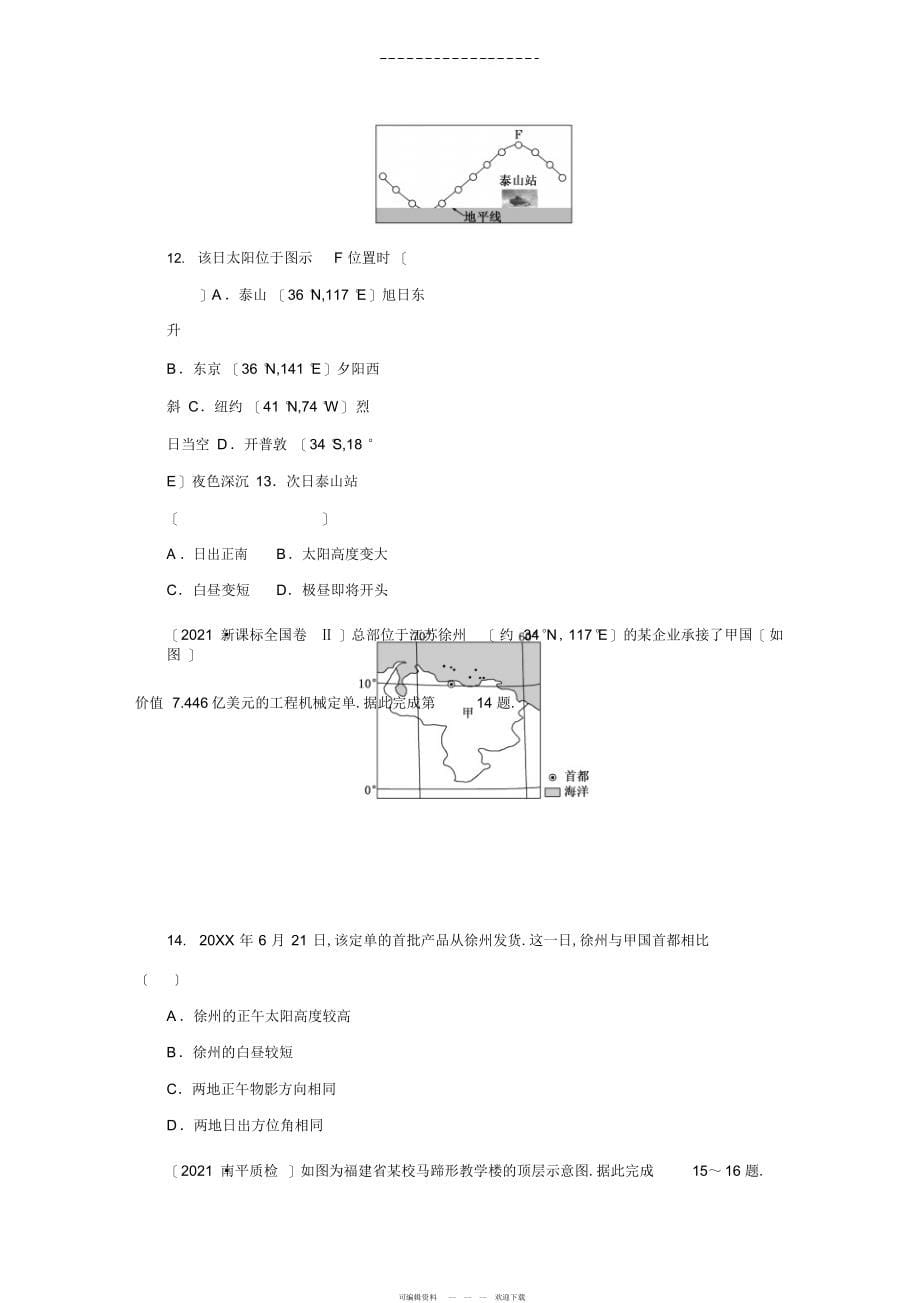 2022年高三地理专题限时集训_第5页