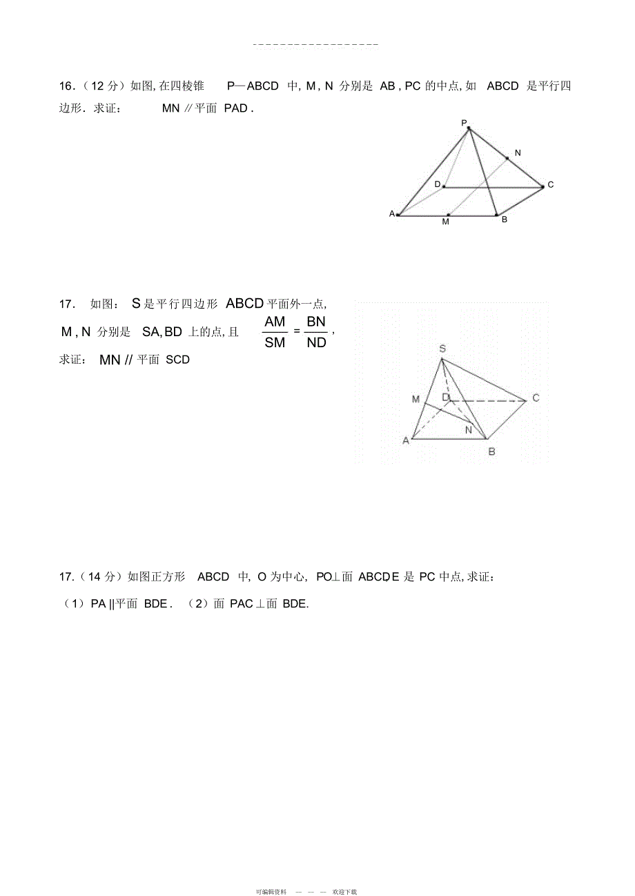 2022年高中数学必修二_章节测试题_第4页