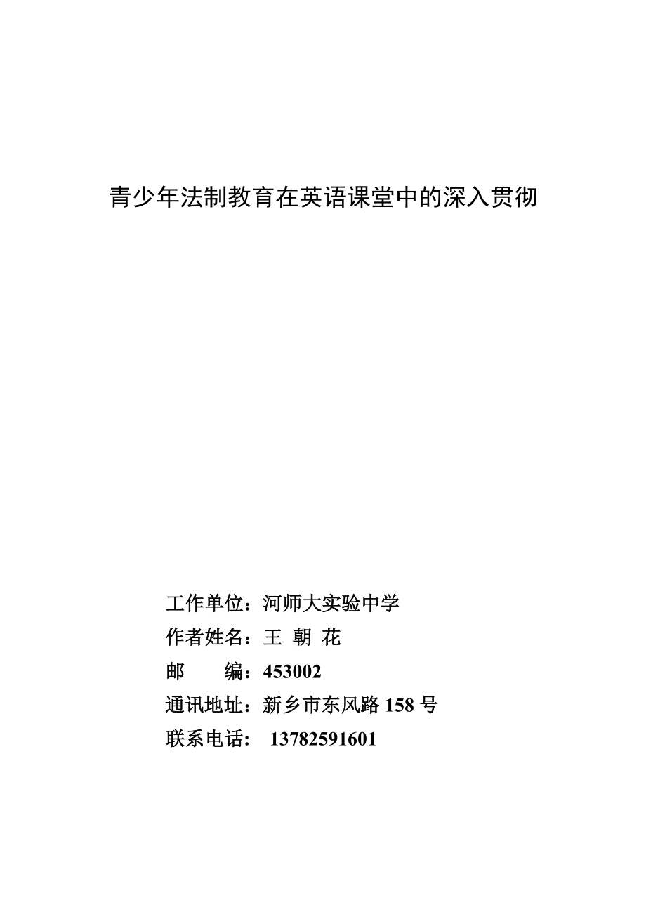 法制教育在英语课堂中深入贯彻_第1页