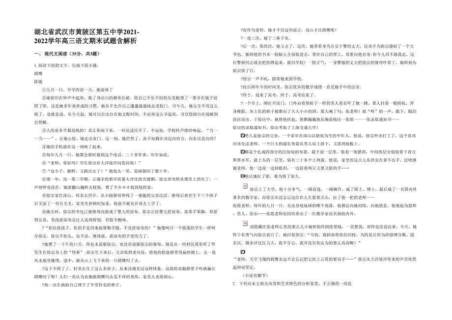 湖北省武汉市黄陂区第五中学2021-2022学年高三语文期末试题含解析_第1页