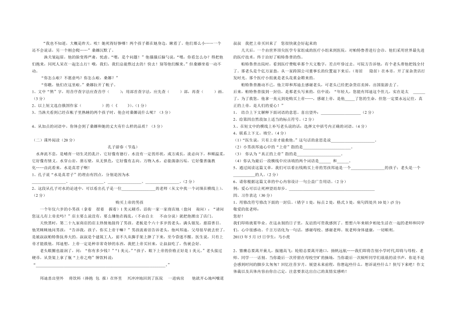 人教版语文小学六年级毕业升学考试试题2_第2页