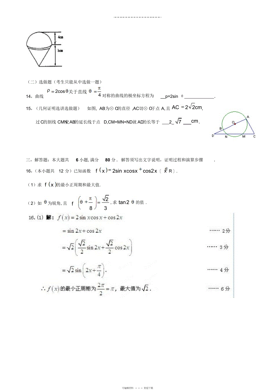 2022年高三数学周测试卷答案_第3页