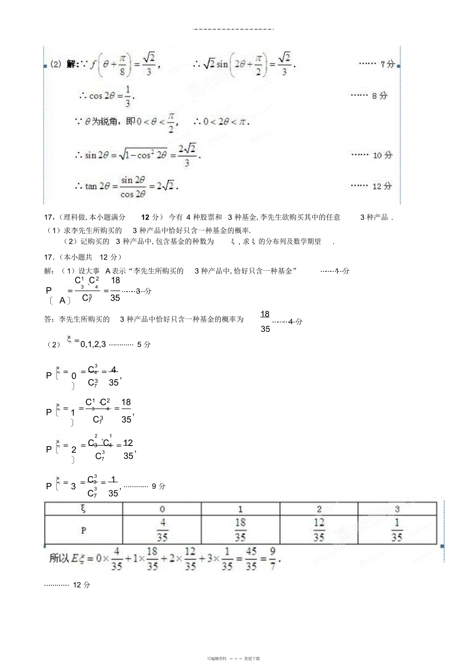 2022年高三数学周测试卷答案_第4页