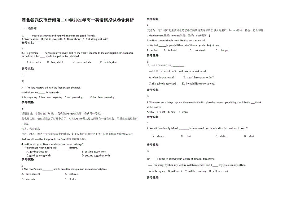 湖北省武汉市新洲第二中学2021年高一英语模拟试卷含解析_第1页