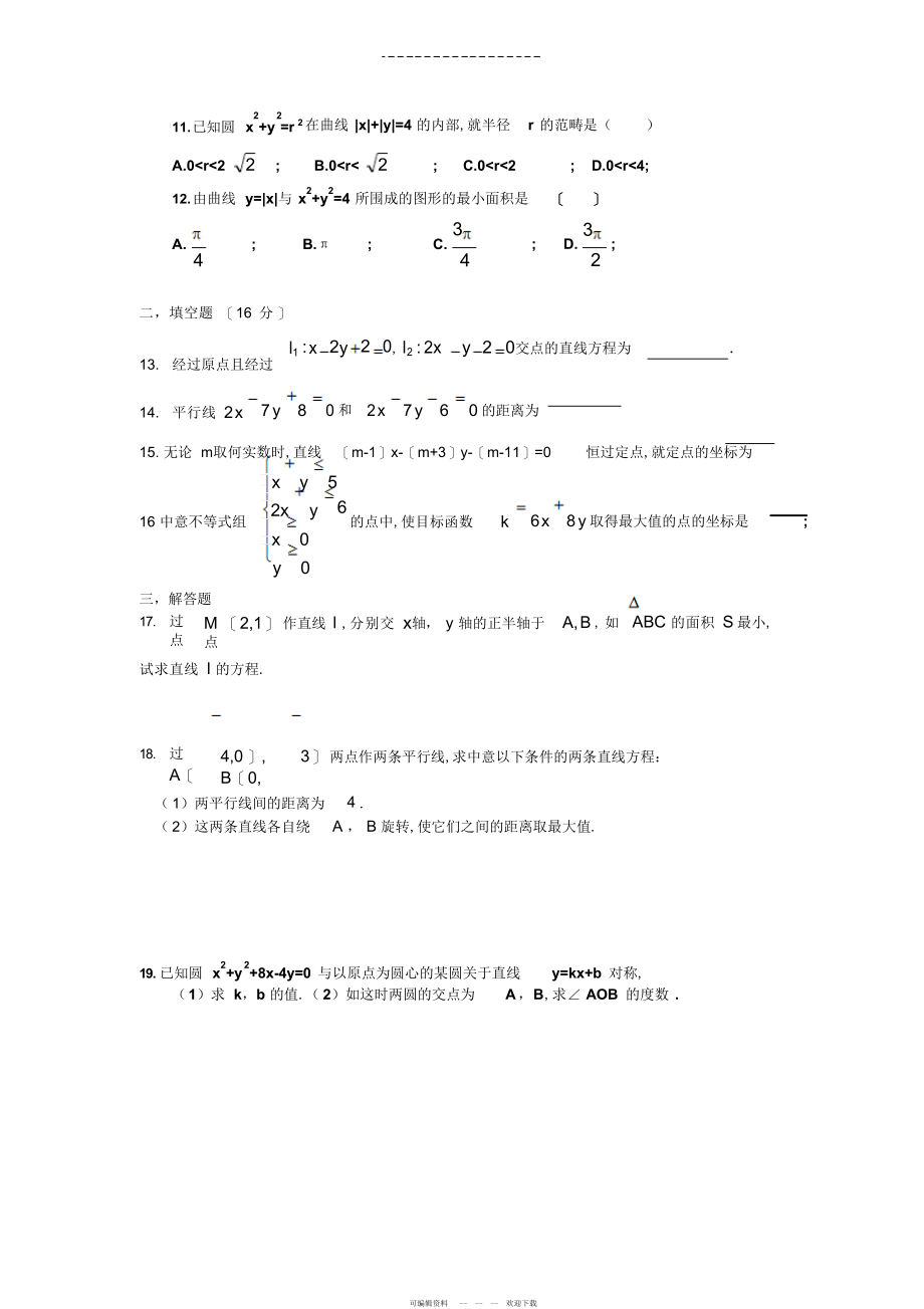 2022年高中数学必修二测试题八_第3页