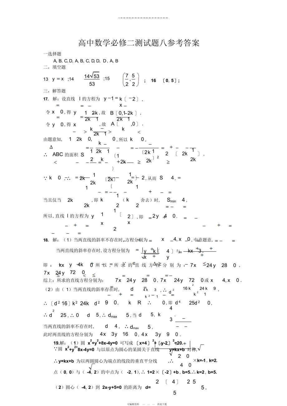 2022年高中数学必修二测试题八_第5页