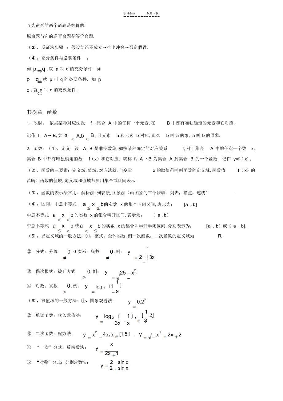 2022年高中数学会考知识点总结_第5页