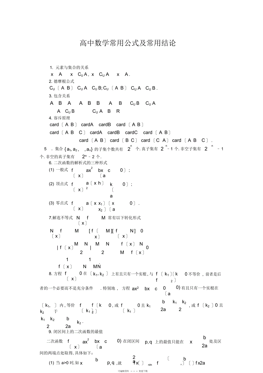 2022年高中数学定理_第1页