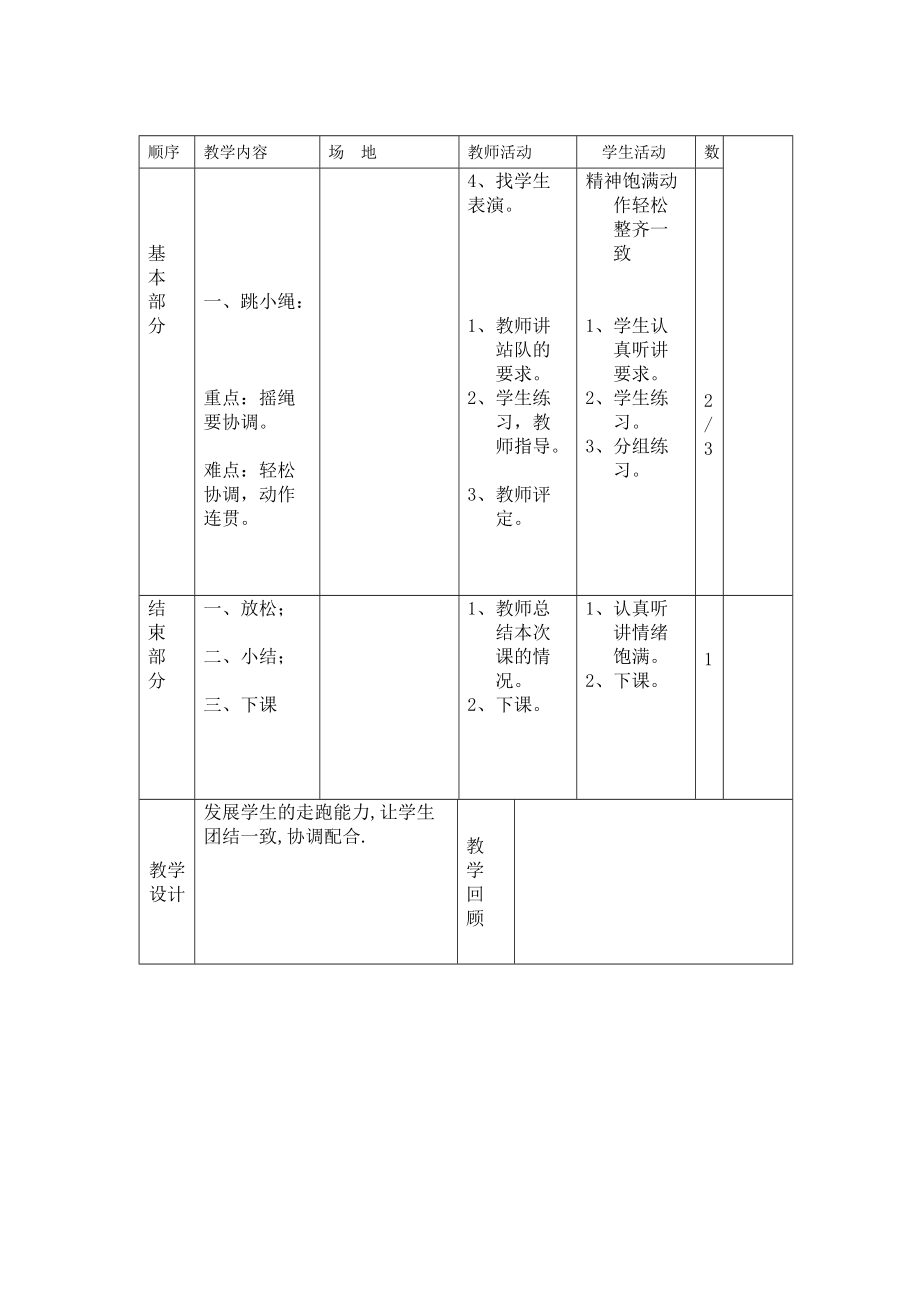 一年级体育教案27_第2页