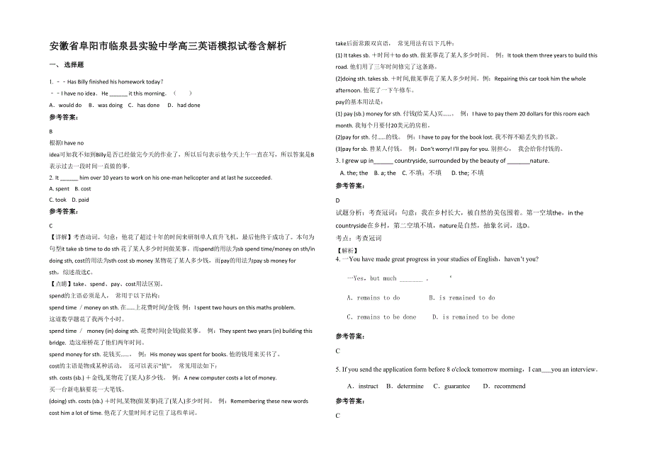 安徽省阜阳市临泉县实验中学高三英语模拟试卷含解析_第1页