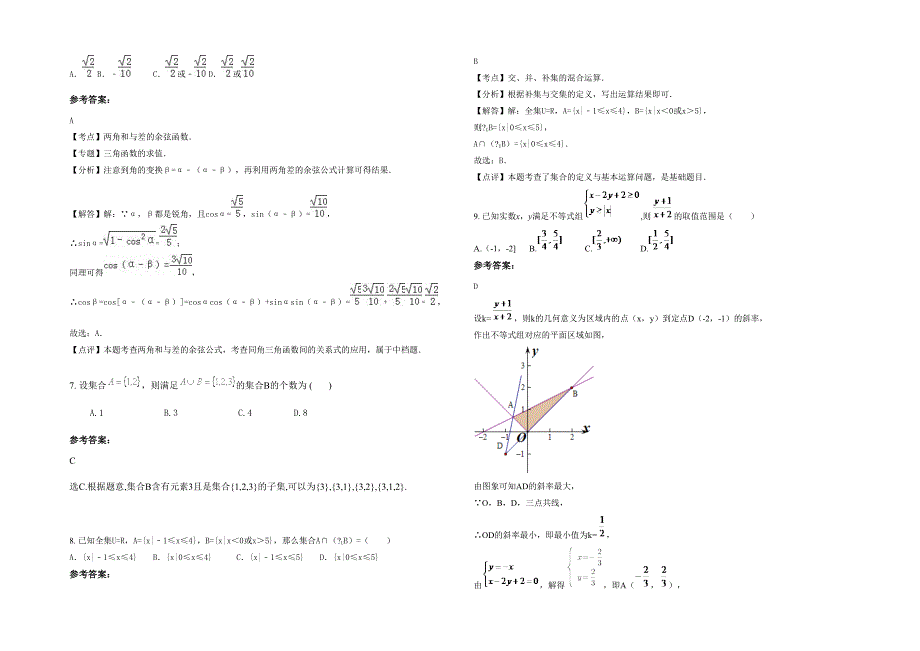 河北省邯郸市滏滨中学2020年高三数学理上学期期末试题含解析_第2页