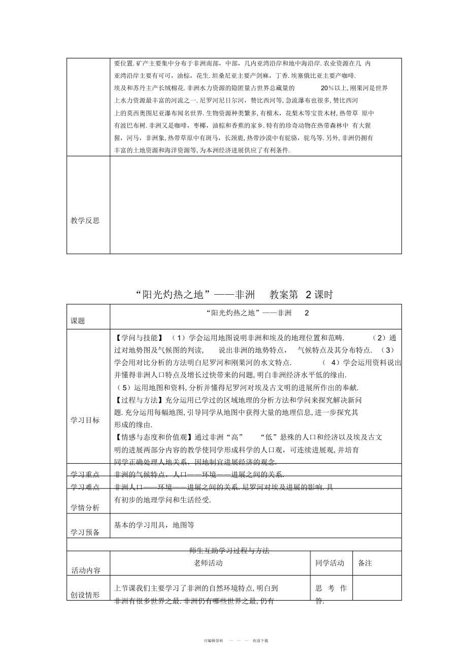 2022年“阳光灼热之地”非洲教案_第5页