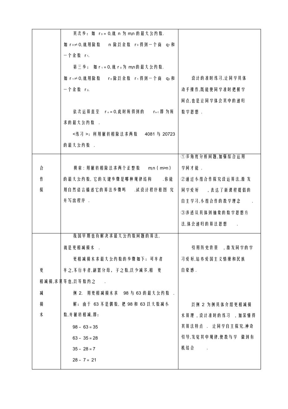 2022年高中数学必修3《辗转相除法与更相减损术》教案_第3页