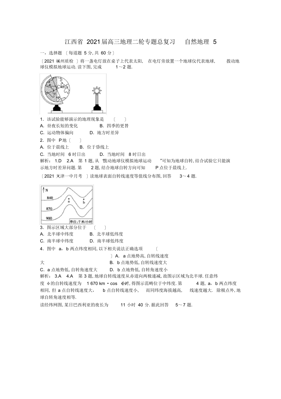 2022年高三地理二轮专题总复习自然地理_第1页