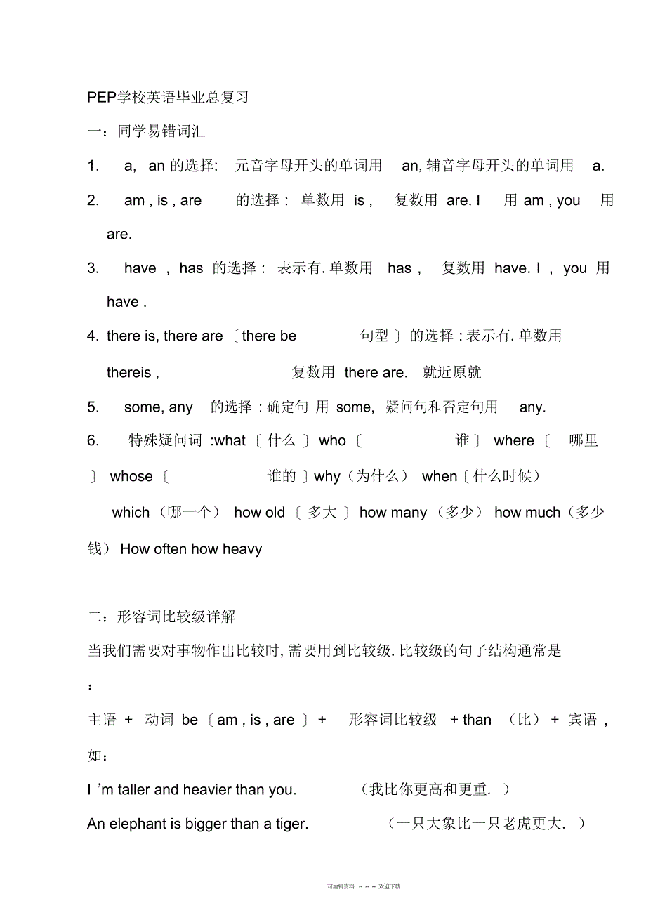 2022年PEP小学英语毕业知识点分类总复习资料2_第1页