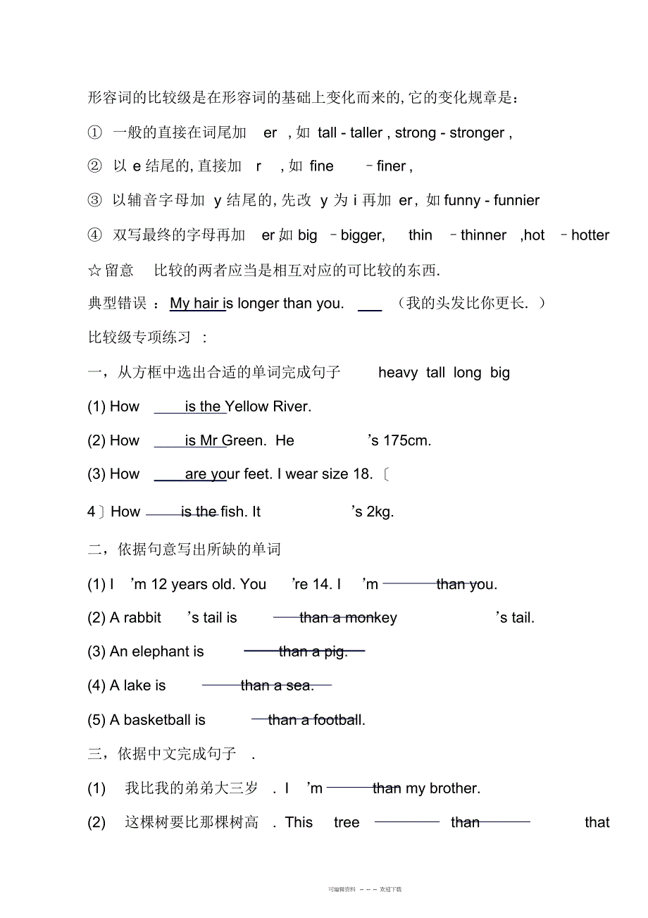 2022年PEP小学英语毕业知识点分类总复习资料2_第2页