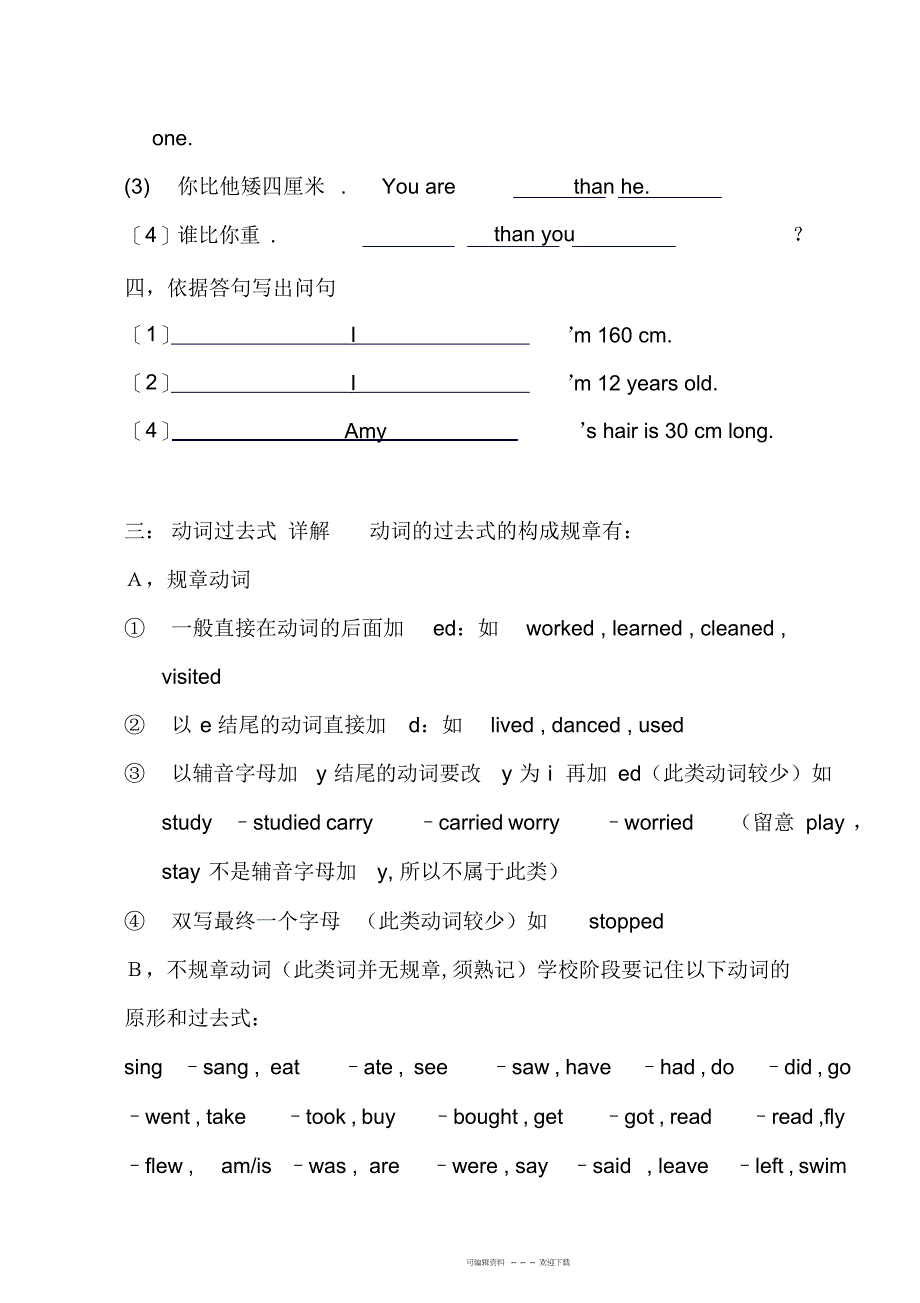 2022年PEP小学英语毕业知识点分类总复习资料2_第3页