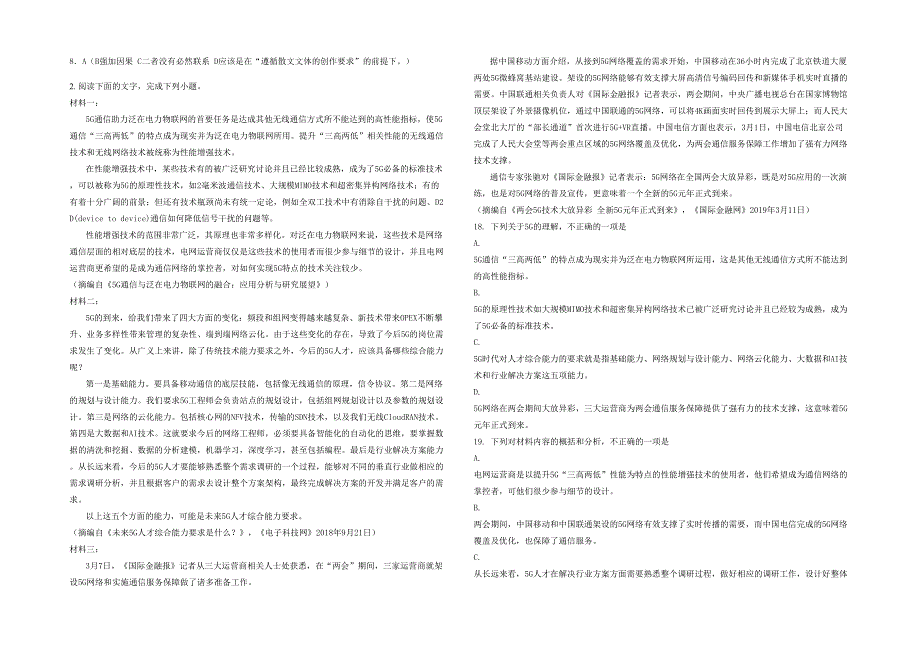 湖南省常德市汉寿县百禄桥联校2020-2021学年高三语文联考试卷含解析_第2页