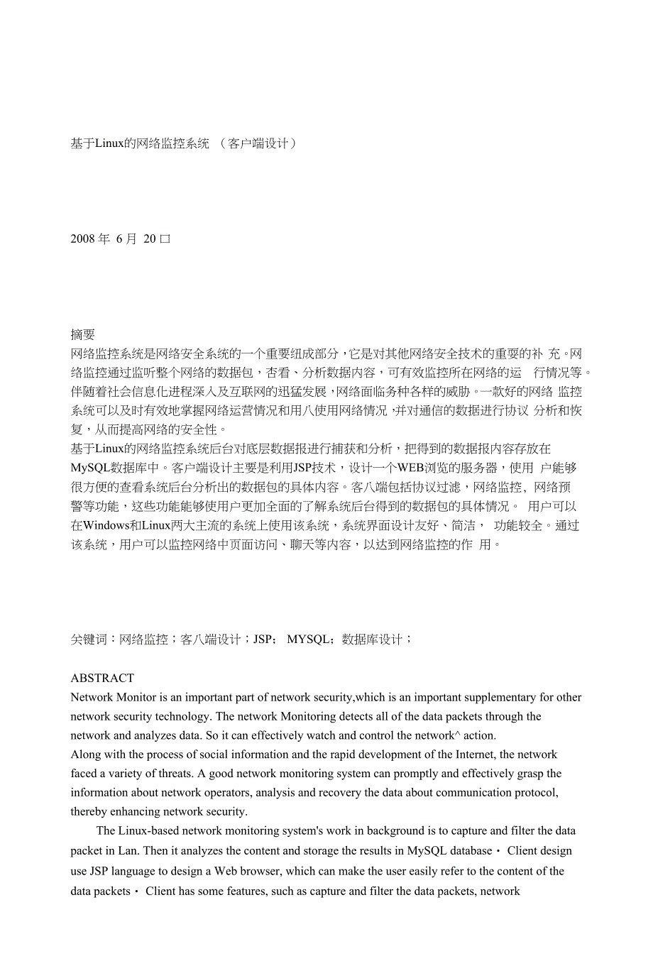 基于Linux的网络监控系统 （客户端设计）_第1页