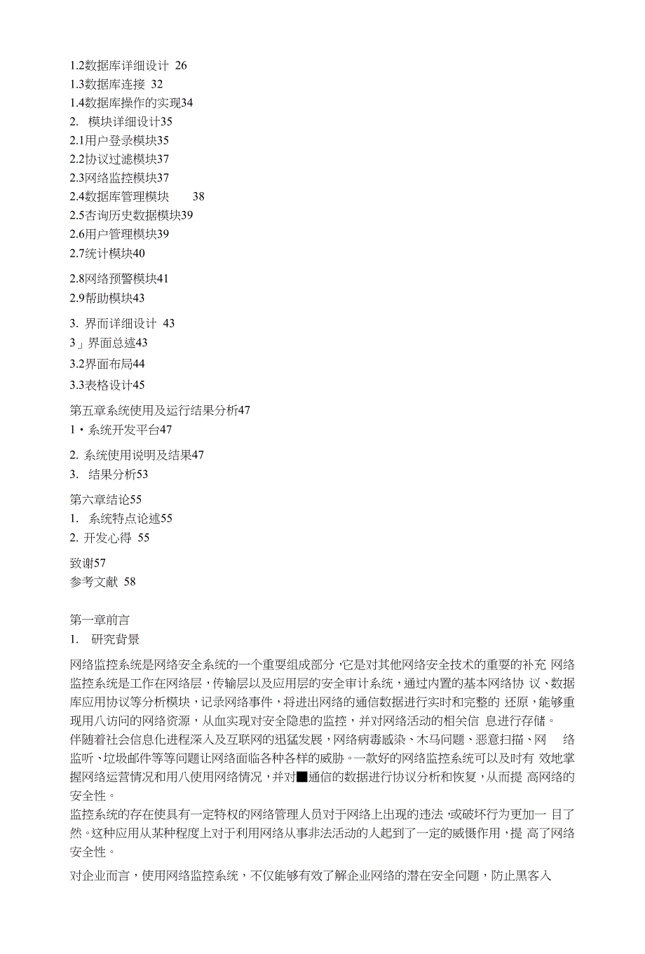 基于Linux的网络监控系统 （客户端设计）_第3页