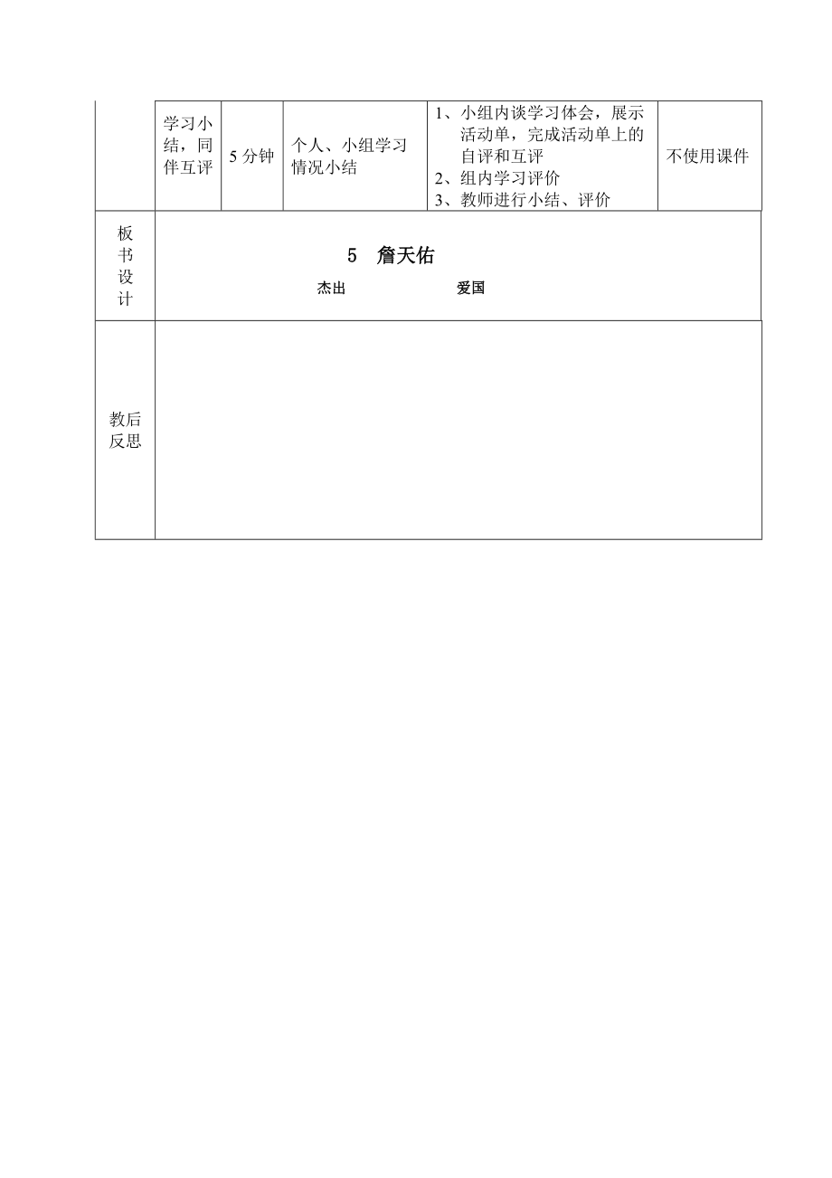 人教版六年级上册--《詹天佑》导学案_第3页