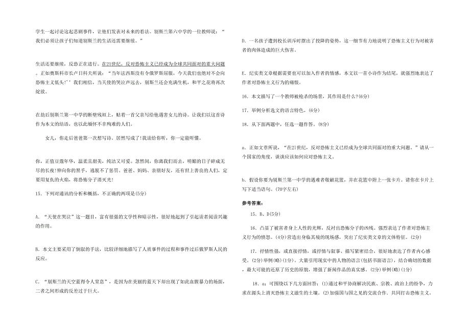 福建省南平市大历中学2021年高三语文下学期期末试题含解析_第2页