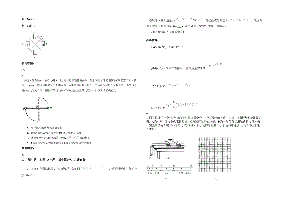 河南省信阳市栏杆镇中学2020年高三物理下学期期末试卷含解析_第2页
