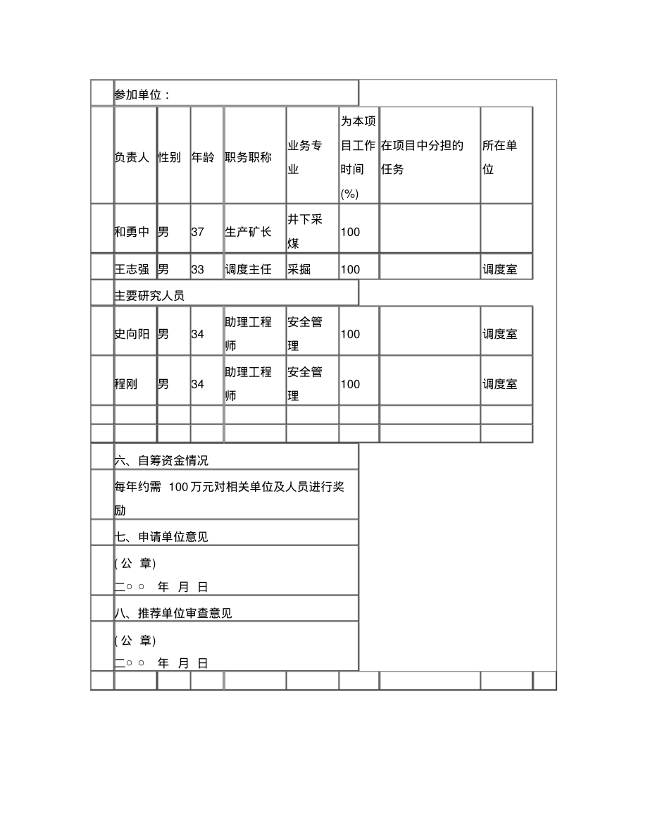 安全生产重大事故防治关键技术重点科技计划项目建议报告_第3页