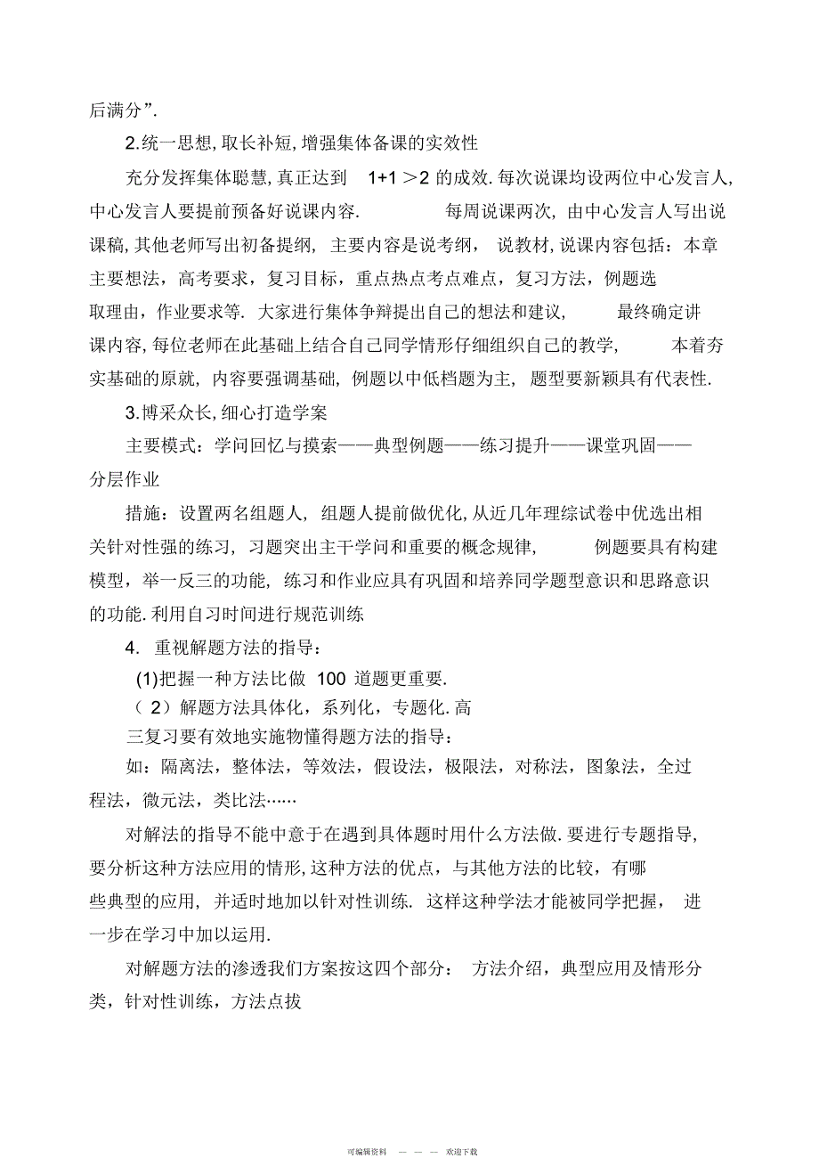 2022年高三物理第一轮复习的几点想法_第3页