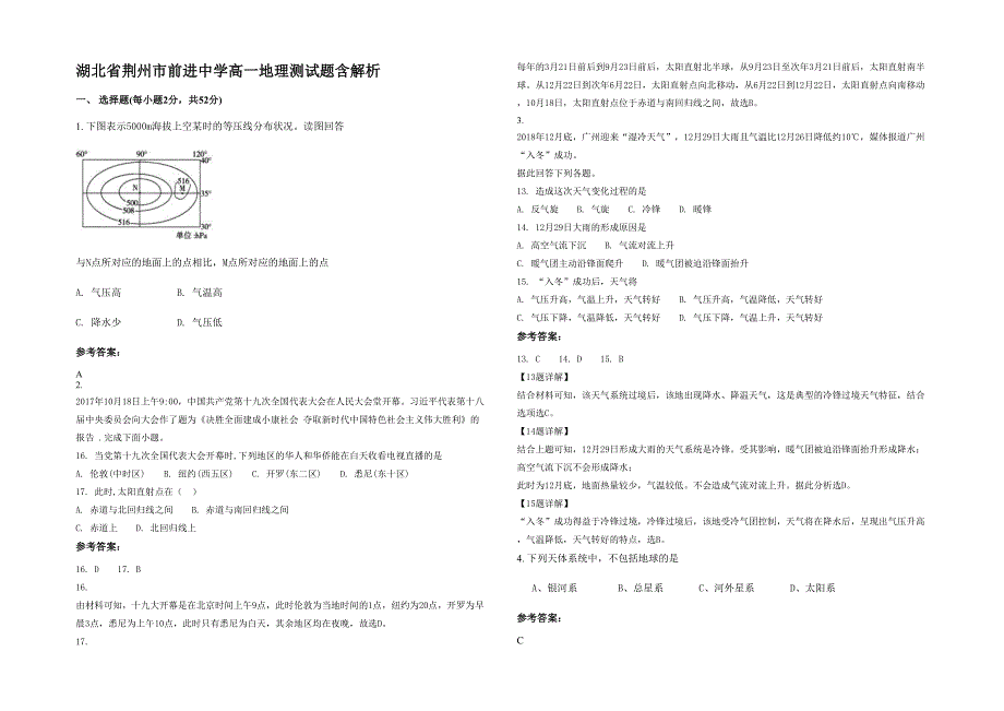 湖北省荆州市前进中学高一地理测试题含解析_第1页