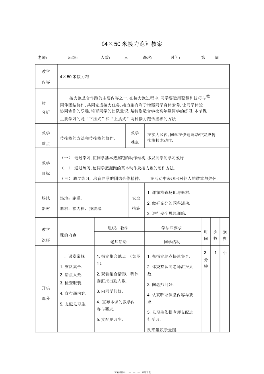 2022年《450米接力跑》教案_第1页