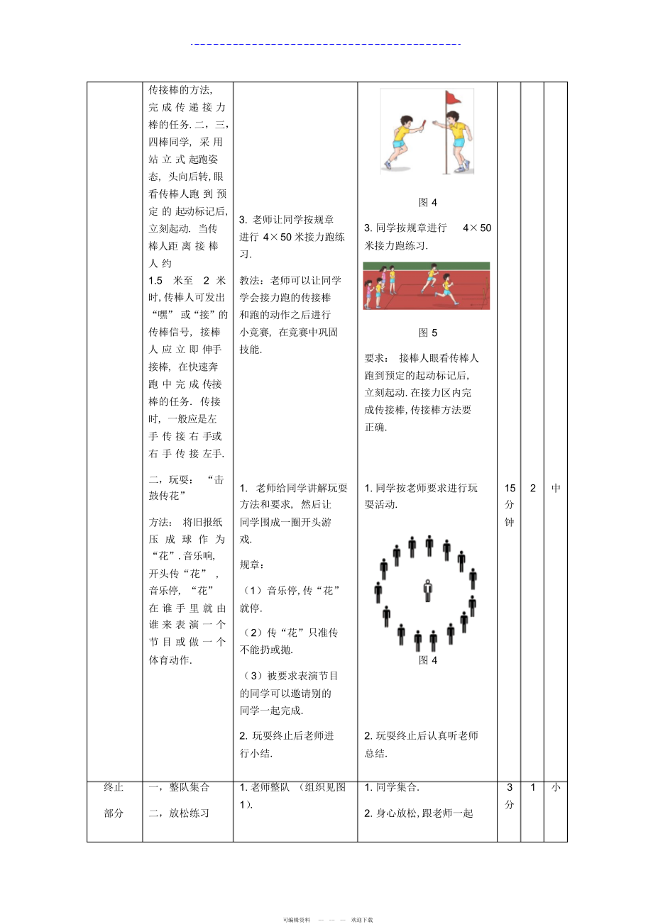 2022年《450米接力跑》教案_第3页