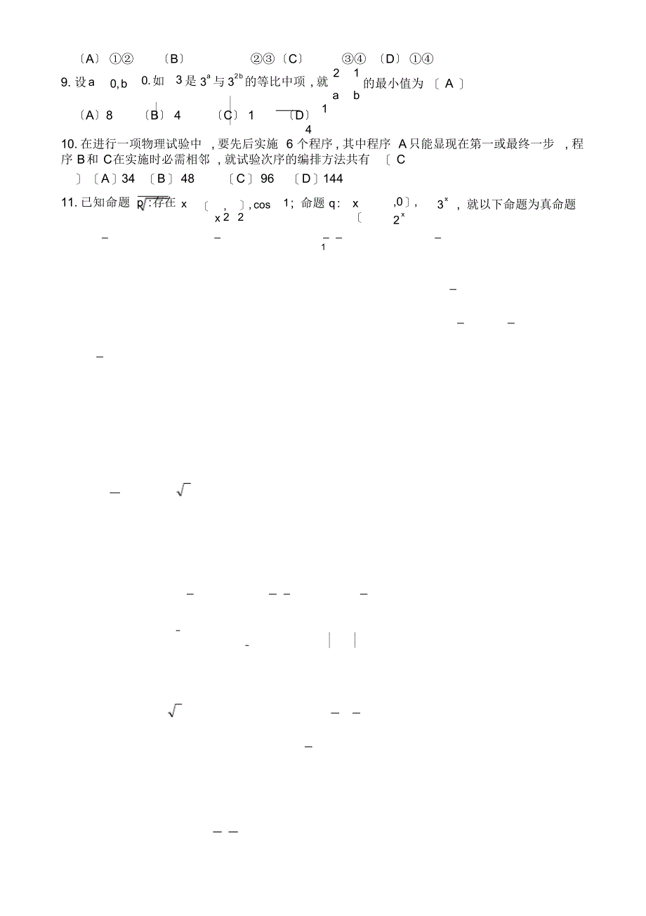 2022年高三数学测试题2_第2页