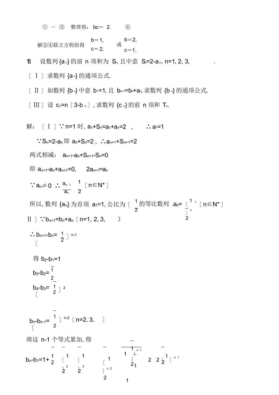 2022年高三数学测试题2_第5页