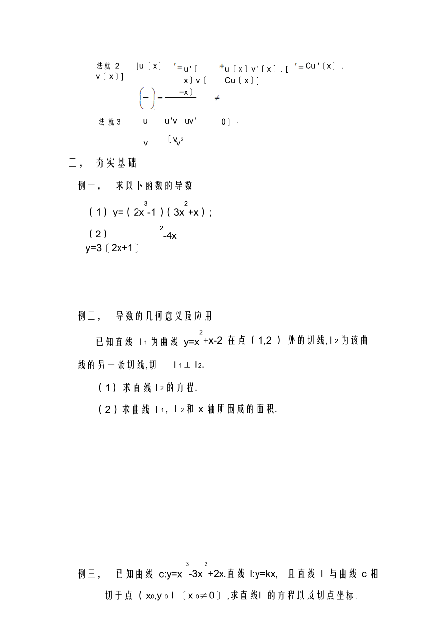 2022年高中数学导数及其导数应用的复习资料_第4页