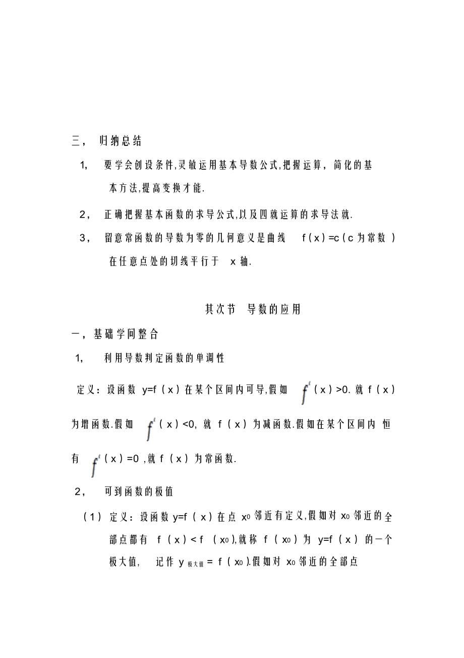 2022年高中数学导数及其导数应用的复习资料_第5页