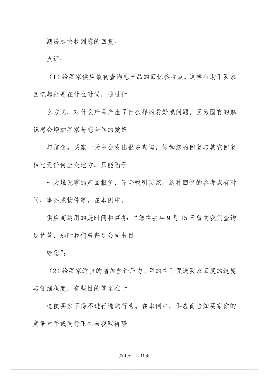 让询盘尽快变成订单_第4页