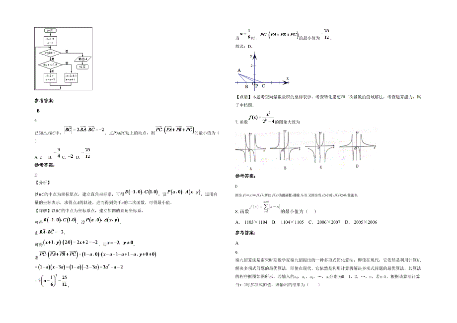 湖南省常德市安乡县安德乡芦林铺中学2021-2022学年高三数学理上学期期末试卷含解析_第2页