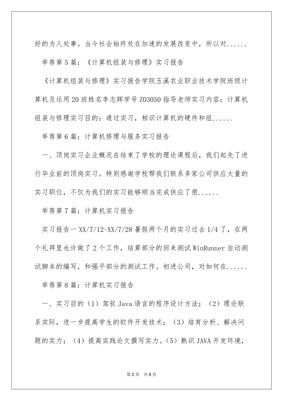 计算机维修实习报告（精选多篇）_第2页