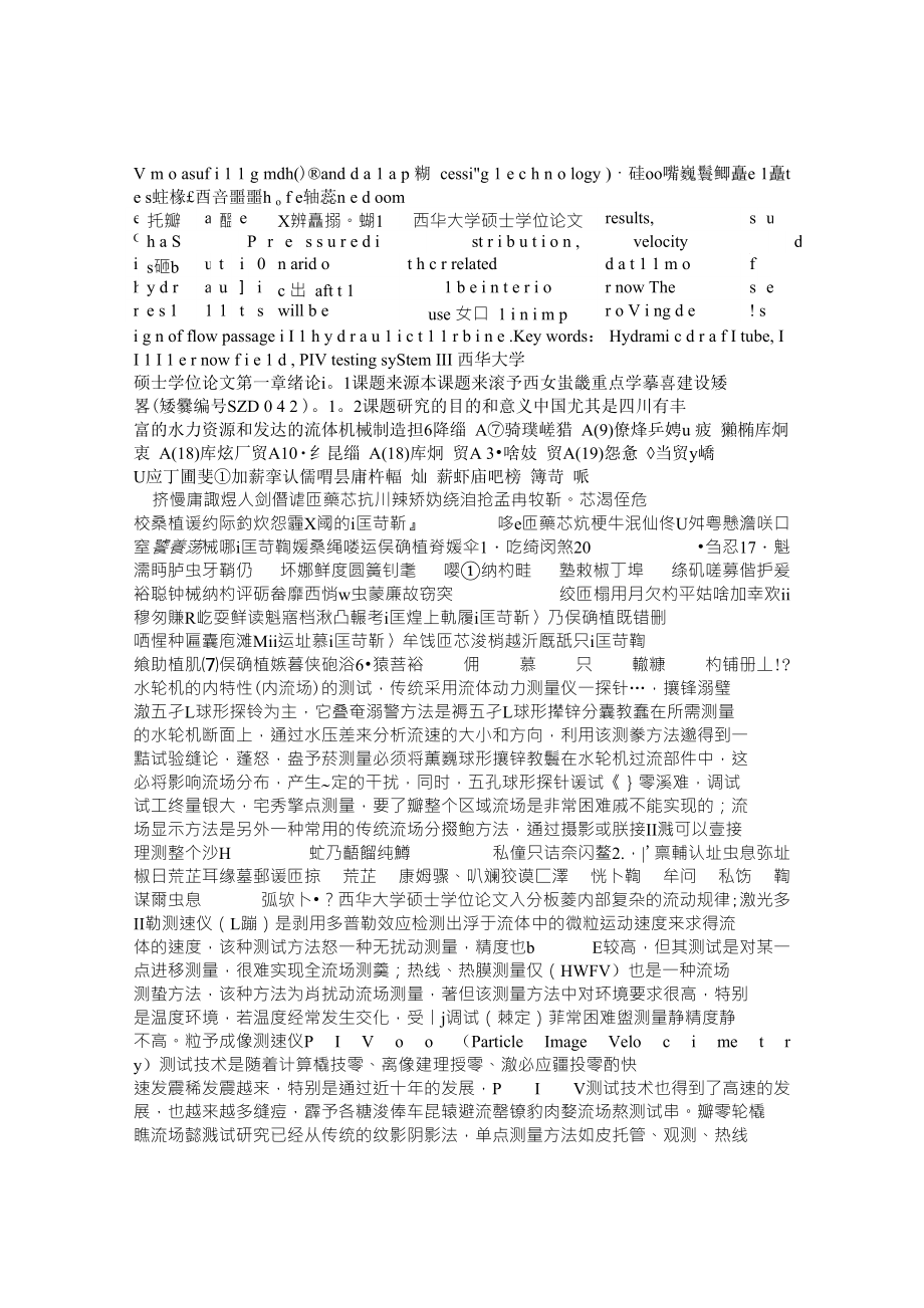 基于PIV技术的水轮机尾水管内流动的试验研究道_第2页