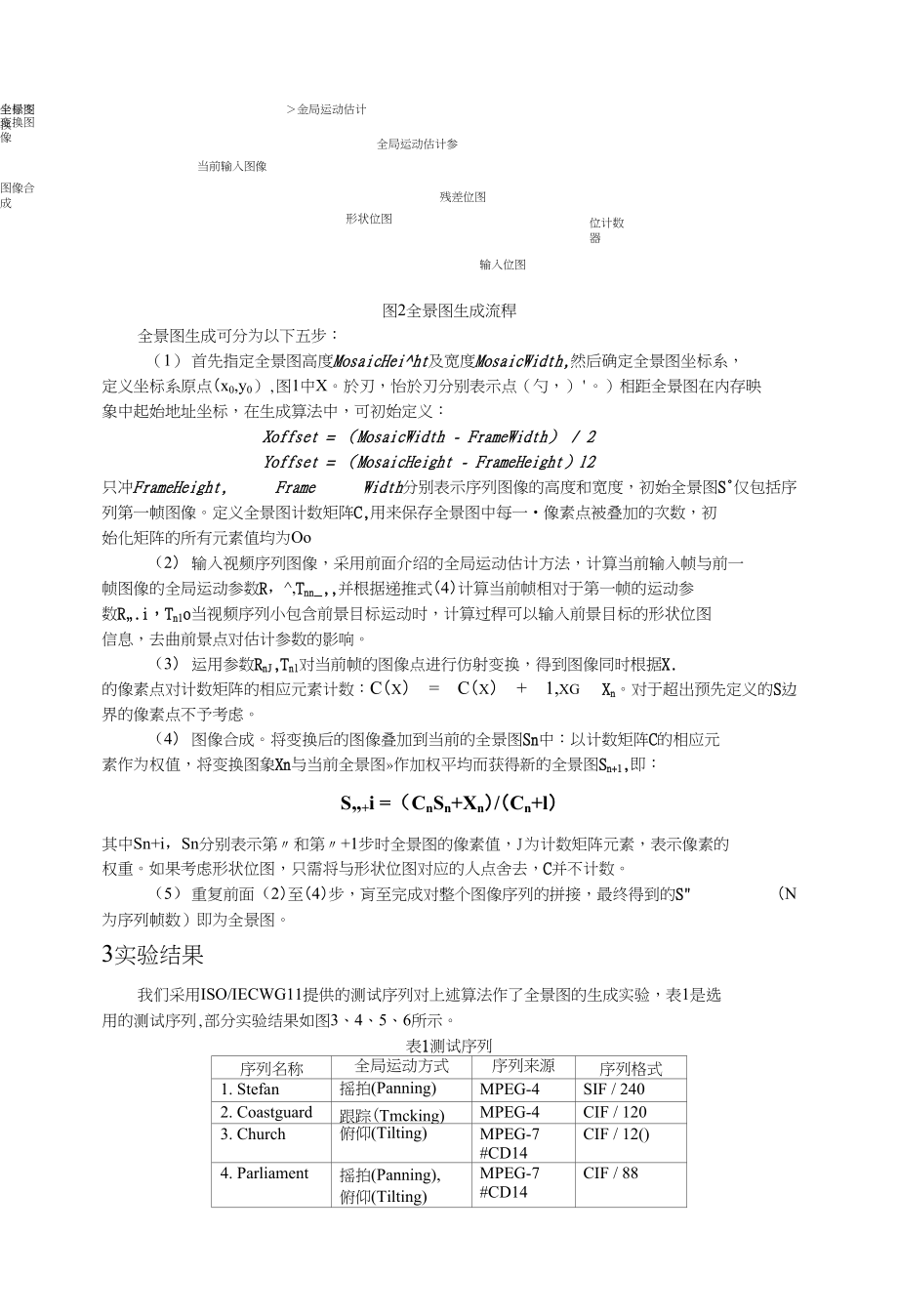 基于全局运动估计的全景图生成算法_第4页